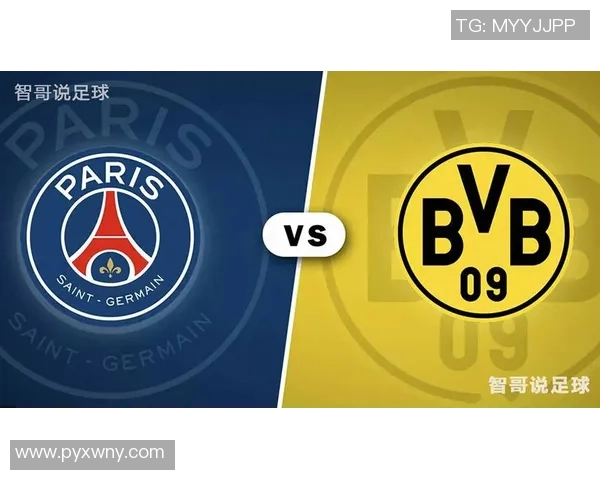 巴黎圣日耳曼与多特蒙德空场对决引发球迷热议与期待